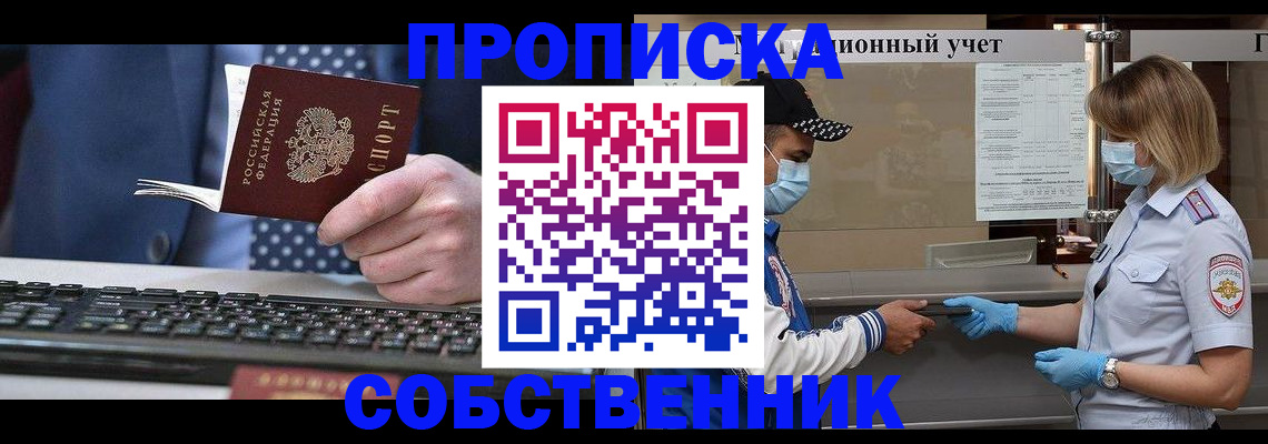 временная регистрация недорого в Павлово