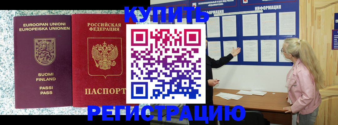 прописка для кредита в Павлово