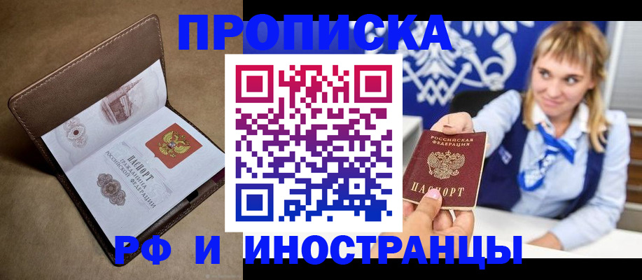 прописка в Павлово